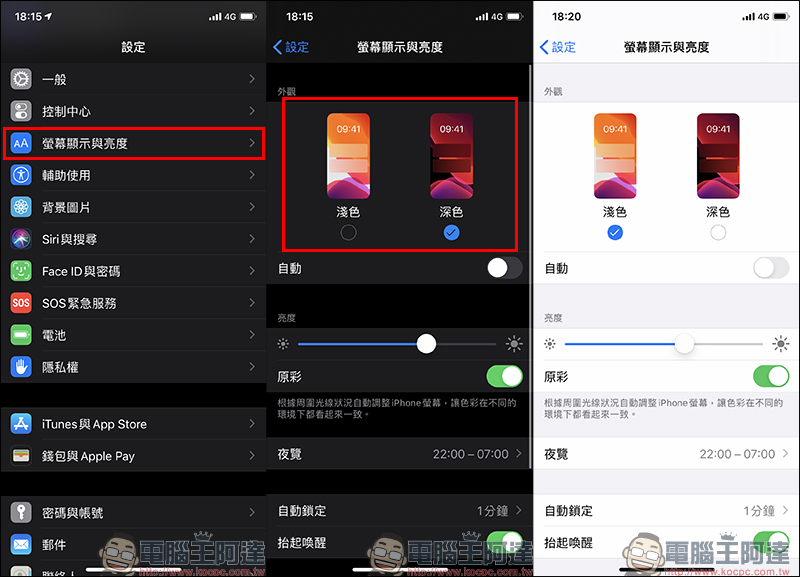 iOS 13 深色模式 真的比較省電?國外實測確實能達到省電效果! - 電腦王阿達 iOS 13 深色模式 真的比較省電?國外實測確實能達到省電效果! - 電腦王阿達