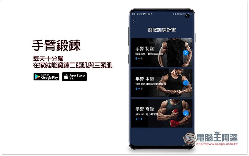 手臂鍛鍊 每天十分鐘,無需器材在家就能鍛鍊二頭肌與三頭肌 - 電腦王阿達 手臂鍛鍊