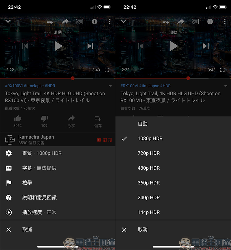 YouTube App 更新為 iPhone 11 Pro/11 Pro Max 支持 HDR 播放(同場加映: Netflix HDR 支援行動裝置整理) - 電腦王阿達 YouTube App 更新為 iPhone 11 Pro/11 Pro Max 支持 HDR 播放(同場加映: Netflix HDR 支援行動裝置整理) - 電腦王阿達