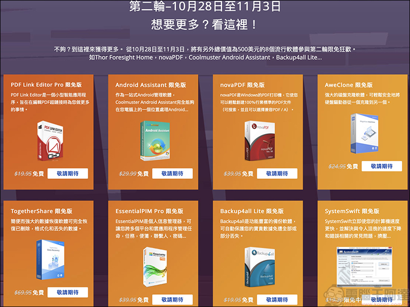 WonderFox 2019 萬聖節 限時免費活動開跑! 17 款軟體免費下載,總價值約 2.7 萬元! - 電腦王阿達 WonderFox 2019 萬聖節 限時免費活動開跑! 17 款軟體免費下載,總價值約 2.7 萬元! - 電腦王阿達