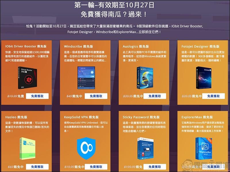 WonderFox 2019 萬聖節 限時免費活動開跑! 17 款軟體免費下載,總價值約 2.7 萬元! - 電腦王阿達 WonderFox 2019 萬聖節 限時免費活動開跑! 17 款軟體免費下載,總價值約 2.7 萬元! - 電腦王阿達