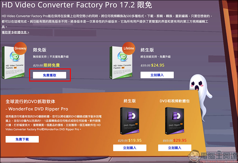WonderFox 2019 萬聖節 限時免費活動開跑! 17 款軟體免費下載,總價值約 2.7 萬元! - 電腦王阿達 WonderFox 2019 萬聖節 限時免費活動開跑! 17 款軟體免費下載,總價值約 2.7 萬元! - 電腦王阿達