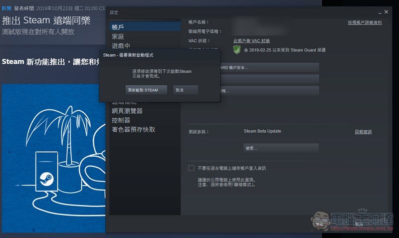Steam 新功能「遠端同樂」開放測試 單機合作遊戲一人購買能與好友遊玩 - 電腦王阿達