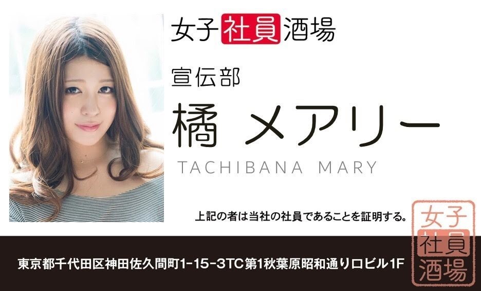 橘メアリー(橘瑪莉) 橘メアリー(橘瑪莉)