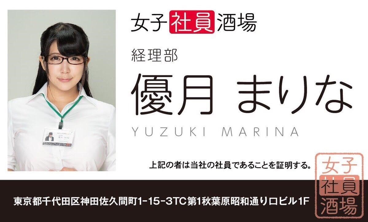 優月まりな(優月真理奈) 優月まりな(優月真理奈)