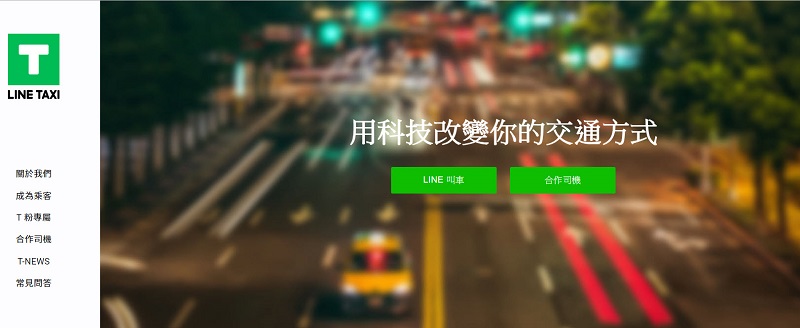 「TaxiGo」將改名為「 LINE TAXI 」 23日預計正式公開詳情 - 電腦王阿達 「TaxiGo」將改名為「 LINE TAXI 」 23日預計正式公開詳情