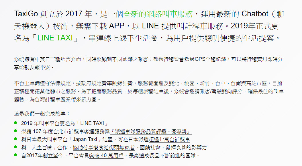 「TaxiGo」將改名為「 LINE TAXI 」 23日預計正式公開詳情 - 電腦王阿達 「TaxiGo」將改名為「 LINE TAXI 」 23日預計正式公開詳情 - 電腦王阿達