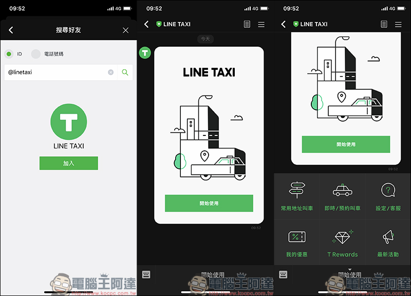 LINE TAXI 叫車平台 正式上線,用 LINE 輕鬆叫車超方便!免額外下載App、首趟享 100 元乘車券! - 電腦王阿達 LINE TAXI 叫車平台 正式上線,用 LINE 輕鬆叫車超方便!免額外下載App、首趟享 100 元乘車券! - 電腦王阿達