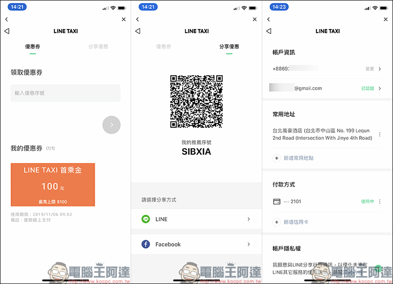 LINE TAXI 叫車平台 正式上線,用 LINE 輕鬆叫車超方便!免額外下載App、首趟享 100 元乘車券! - 電腦王阿達 LINE TAXI 叫車平台 正式上線,用 LINE 輕鬆叫車超方便!免額外下載App、首趟享 100 元乘車券! - 電腦王阿達