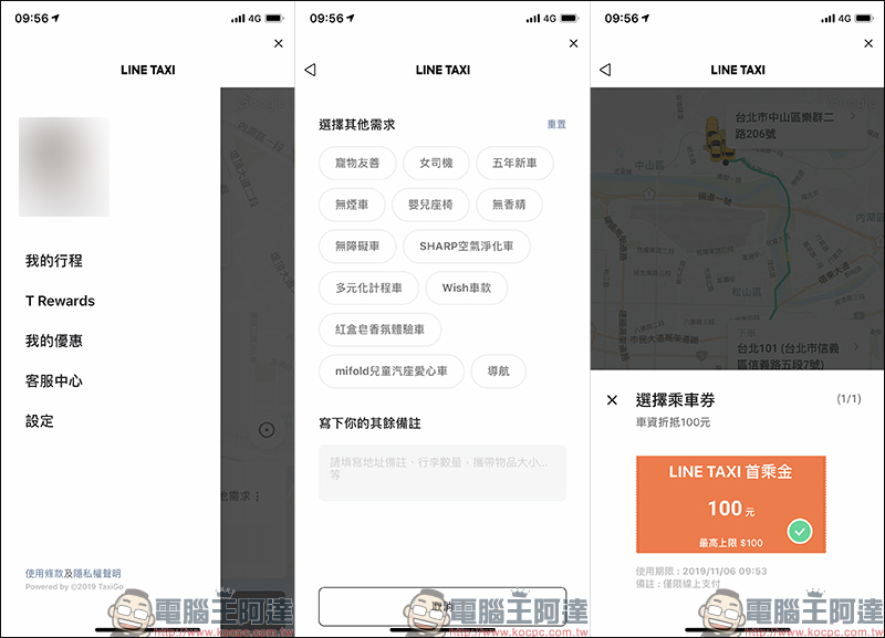 LINE TAXI 叫車平台 正式上線,用 LINE 輕鬆叫車超方便!免額外下載App、首趟享 100 元乘車券! - 電腦王阿達 LINE TAXI 叫車平台 正式上線,用 LINE 輕鬆叫車超方便!免額外下載App、首趟享 100 元乘車券! - 電腦王阿達
