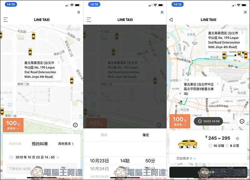 LINE TAXI 叫車平台 正式上線,用 LINE 輕鬆叫車超方便!免額外下載App、首趟享 100 元乘車券! - 電腦王阿達 LINE TAXI 叫車平台 正式上線,用 LINE 輕鬆叫車超方便!免額外下載App、首趟享 100 元乘車券! - 電腦王阿達