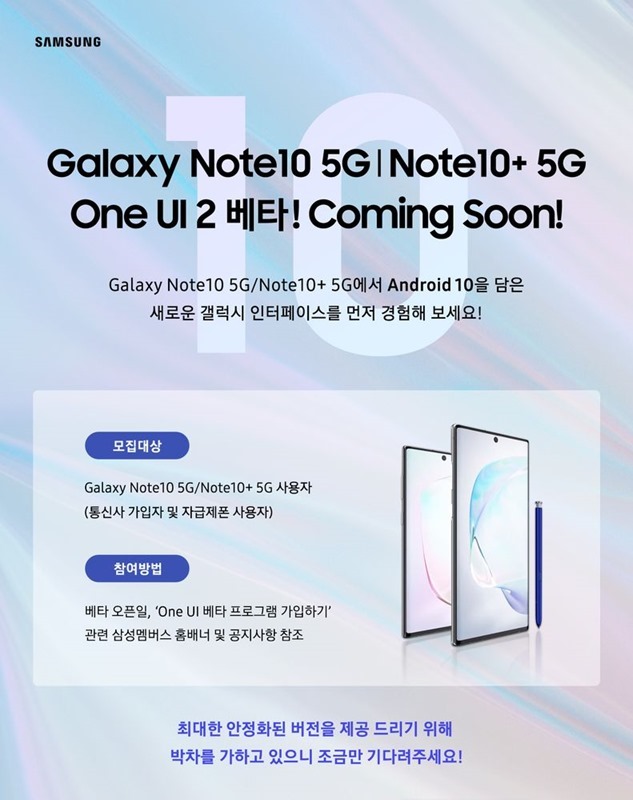 Galaxy_Note10_10 _5G_Beta_Promotion_Teaser_Kor_191018 Galaxy_Note10_10 _5G_Beta_Promotion_Teaser_Kor_191018