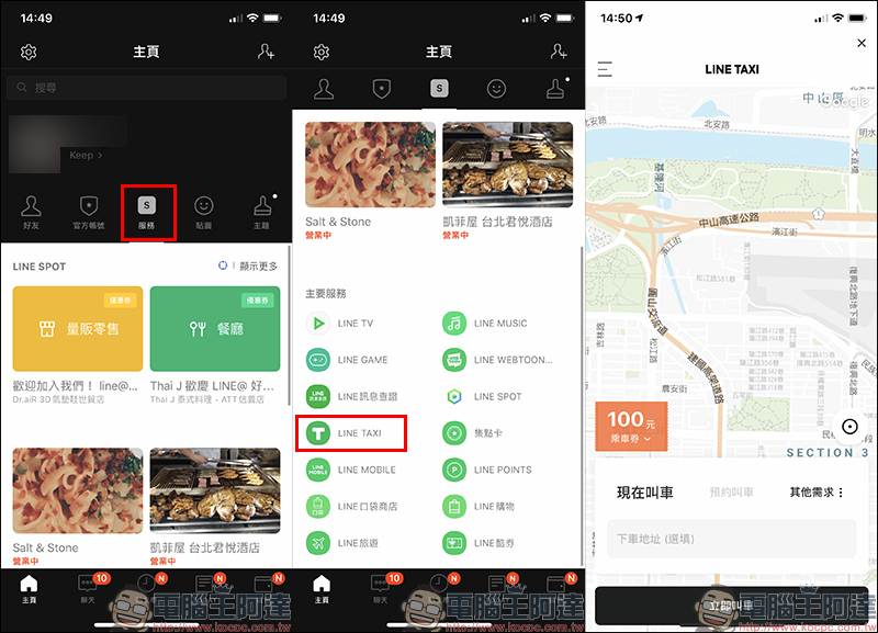 LINE TAXI 叫車平台 正式上線,用 LINE 輕鬆叫車超方便!免額外下載App、首趟享 100 元乘車券! - 電腦王阿達 LINE TAXI 叫車平台 正式上線,用 LINE 輕鬆叫車超方便!免額外下載App、首趟享 100 元乘車券! - 電腦王阿達