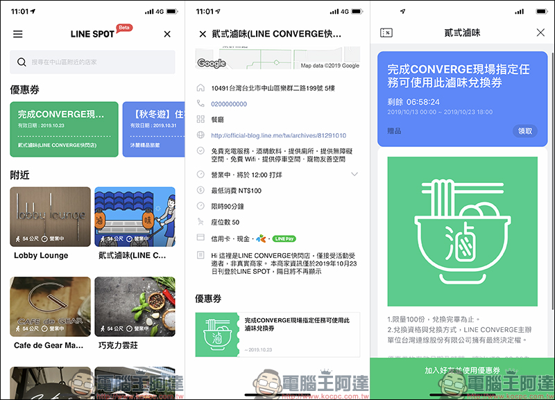 LINE SPOT 新服務推出:串接實體商家夥伴,實現 Life on LINE 便利數位生活! - 電腦王阿達 LINE SPOT 新服務推出:串接實體商家夥伴,實現 Life on LINE 便利數位生活! - 電腦王阿達