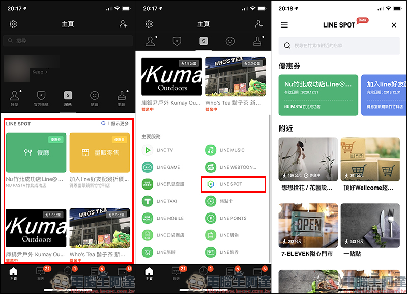 LINE SPOT 新服務推出:串接實體商家夥伴,實現 Life on LINE 便利數位生活! - 電腦王阿達 LINE SPOT 新服務推出:串接實體商家夥伴,實現 Life on LINE 便利數位生活! - 電腦王阿達