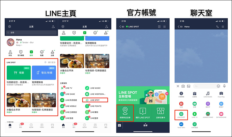 LINE SPOT 新服務推出:串接實體商家夥伴,實現 Life on LINE 便利數位生活! - 電腦王阿達 LINE SPOT 新服務推出:串接實體商家夥伴,實現 Life on LINE 便利數位生活! - 電腦王阿達