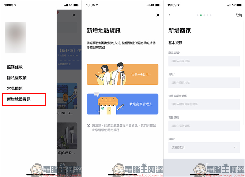 LINE SPOT 新服務推出:串接實體商家夥伴,實現 Life on LINE 便利數位生活! - 電腦王阿達 LINE SPOT 新服務推出:串接實體商家夥伴,實現 Life on LINE 便利數位生活! - 電腦王阿達
