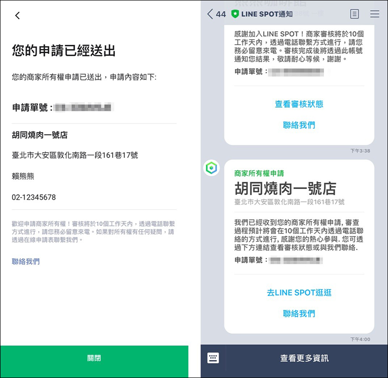 LINE SPOT 新服務推出:串接實體商家夥伴,實現 Life on LINE 便利數位生活! - 電腦王阿達 LINE SPOT 新服務推出:串接實體商家夥伴,實現 Life on LINE 便利數位生活! - 電腦王阿達