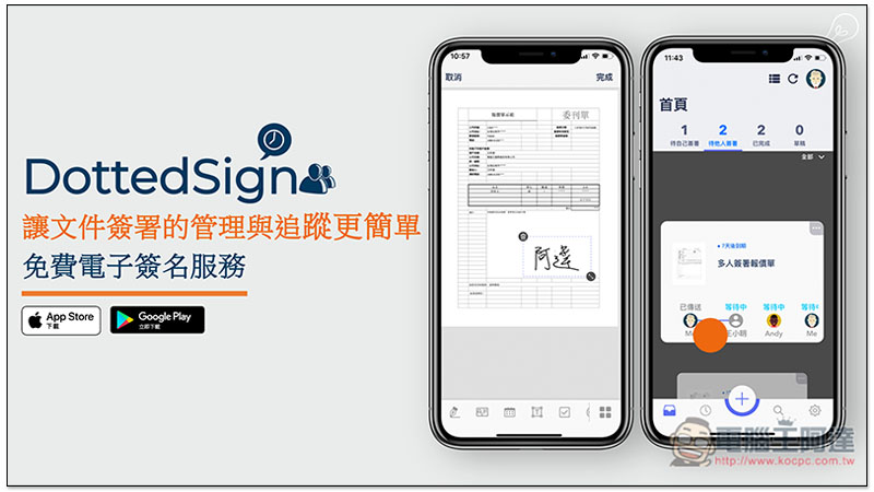 DottedSign 免費電子簽名服務 讓文件簽署的管理與追蹤功能更簡單,也能進行數位文件填寫 - 電腦王阿達 DottedSign 免費電子簽名服務