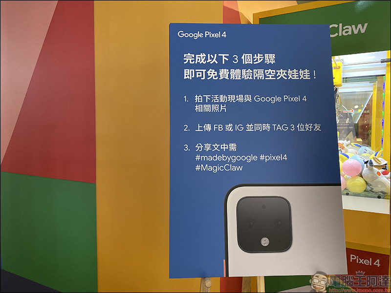 Google Pixel 4 系列 年度旗艦新機台灣大哥大獨家開賣,現場免體驗 Motion Sense 隔空手勢 Magic Claw 娃娃機 - 電腦王阿達 Google Pixel 4 系列 年度旗艦新機台灣大哥大獨家開賣,現場免體驗 Motion Sense 隔空手勢 Magic Claw 娃娃機 - 電腦王阿達