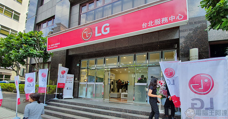 全球首家 LG ThinQ 服務中心暨智慧家庭聯網體驗館落腳內湖正式開幕 - 電腦王阿達