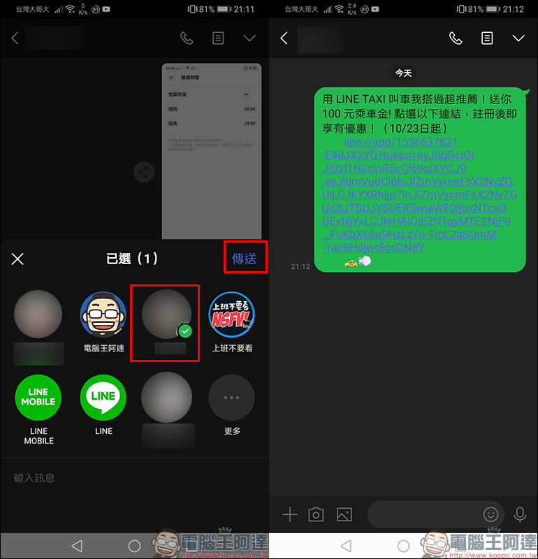 LINE Android 版更新:推出全新「分享」介面,分享訊息內容更簡單! - 電腦王阿達 LINE Android 版更新:推出全新「分享」介面,分享訊息內容更簡單! - 電腦王阿達
