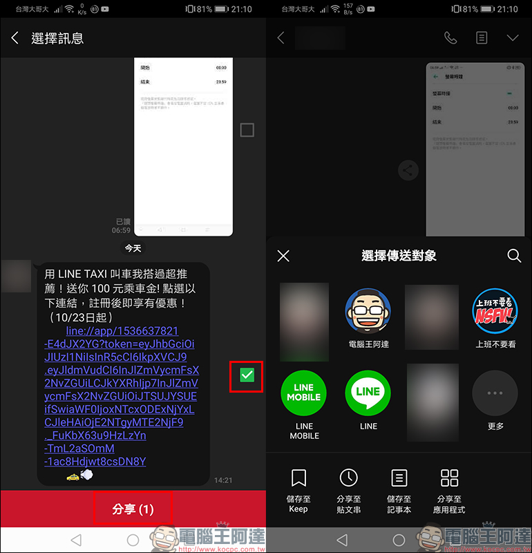 LINE Android 版更新:推出全新「分享」介面,分享訊息內容更簡單! - 電腦王阿達 LINE Android 版更新:推出全新「分享」介面,分享訊息內容更簡單! - 電腦王阿達