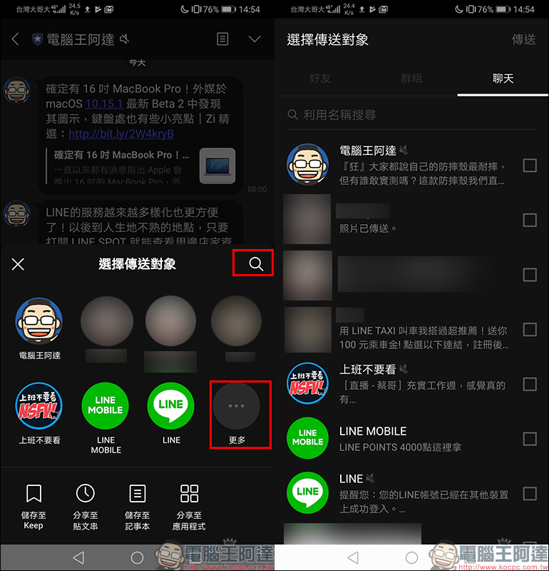 LINE Android 版更新:推出全新「分享」介面,分享訊息內容更簡單! - 電腦王阿達 LINE Android 版更新:推出全新「分享」介面,分享訊息內容更簡單! - 電腦王阿達