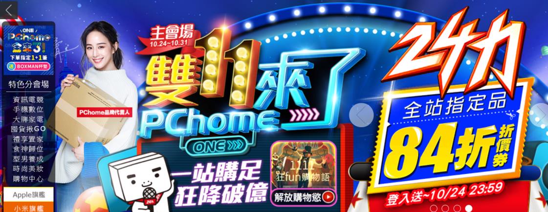 2019年1111光棍節電商促銷活動前先準備什麼? - 電腦王阿達 2019年1111光棍節電商促銷活動前先準備什麼? - 電腦王阿達