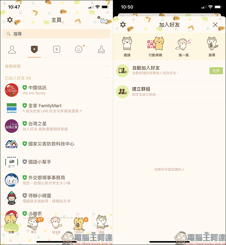 LINE 限時免費主題試用 COROCORO CORONYA ,超可愛麵包貓!貓奴必試~ - 電腦王阿達 LINE 限時免費主題試用 COROCORO CORONYA ,超可愛麵包貓!貓奴必試~ - 電腦王阿達