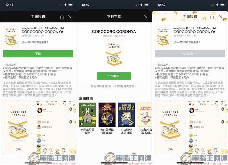 LINE 限時免費主題試用 COROCORO CORONYA ,超可愛麵包貓!貓奴必試~ - 電腦王阿達 LINE 限時免費主題試用 COROCORO CORONYA ,超可愛麵包貓!貓奴必試~ - 電腦王阿達