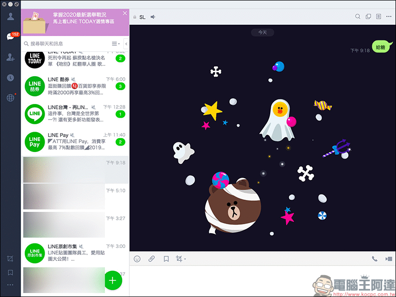 LINE 萬聖節期間限定聊天室特效 來囉!只要輸入關鍵字就有「驚喜」(iOS 與電腦版適用) - 電腦王阿達 LINE 萬聖節期間限定聊天室特效 來囉!只要輸入關鍵字就有「驚喜」(iOS 與電腦版適用) - 電腦王阿達