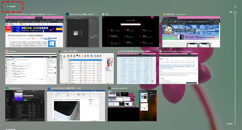 你所不知道的 Windows 10 小訣竅：1/4 畫面分割、虛擬桌面、動態鎖定 - 電腦王阿達