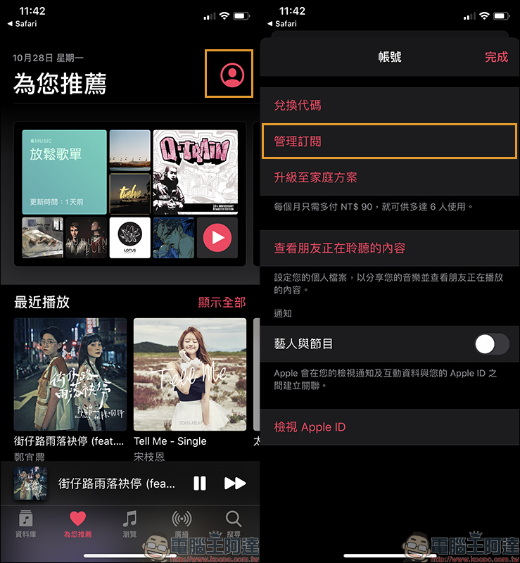吳青峰贈送 Apple Music 一個月序號 免費領取（新用戶最高可免費試用四個月） - 電腦王阿達