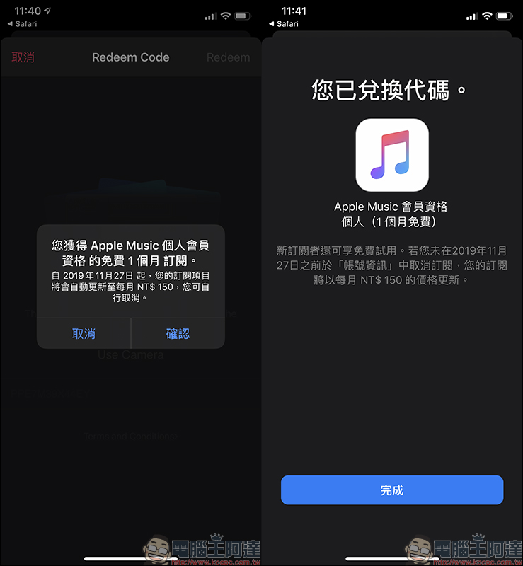 吳青峰贈送 Apple Music 一個月序號 免費領取(新用戶最高可免費試用四個月) - 電腦王阿達 吳青峰贈送 Apple Music 一個月序號 免費領取(新用戶最高可免費試用四個月) - 電腦王阿達