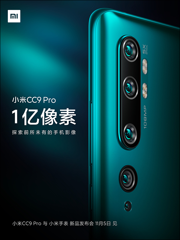 小米CC9 Pro 1.08 億像素新機將於 11/5 發表，同日還有小米電視 5 和小米手表等多款新品 - 電腦王阿達