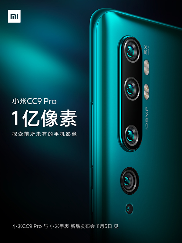 小米CC9 Pro 1.08 億像素新機將於 11/5 發表,同日還有小米電視 5 和小米手表等多款新品 - 電腦王阿達 小米CC9 Pro 1.08 億像素新機將於 11/5 發表,同日還有小米電視 5 和小米手表等多款新品 - 電腦王阿達