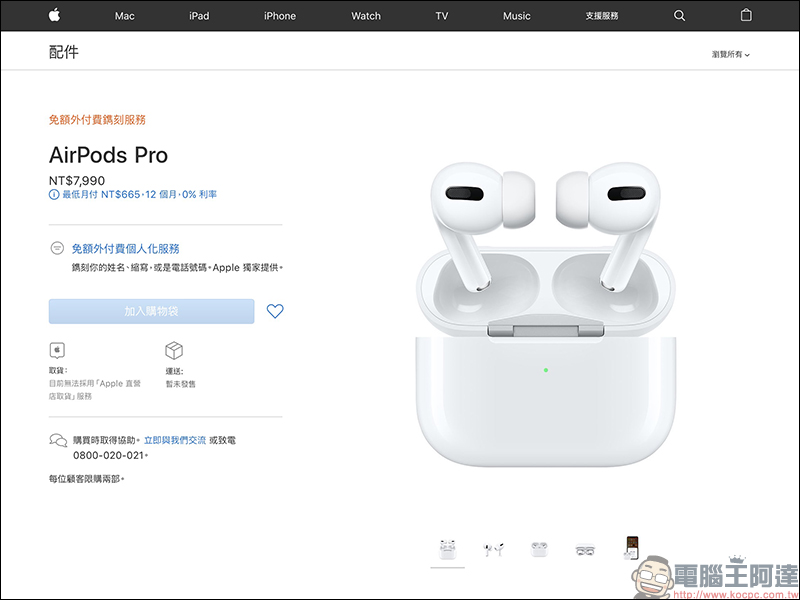 Apple AirPods Pro 主動式降噪真無線耳機 無預警發表!將於日後在台上市,售價 7,990 元 - 電腦王阿達 Apple AirPods Pro 主動式降噪真無線耳機 無預警發表!將於日後在台上市,售價 7,990 元 - 電腦王阿達
