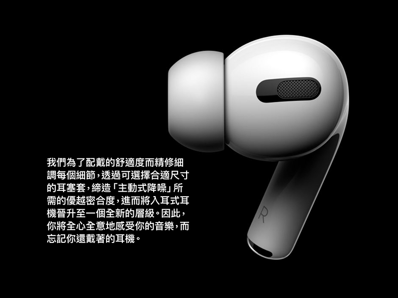 Apple AirPods Pro 主動式降噪真無線耳機 無預警發表!將於日後在台上市,售價 7,990 元 - 電腦王阿達 Apple AirPods Pro 主動式降噪真無線耳機 無預警發表!將於日後在台上市,售價 7,990 元 - 電腦王阿達
