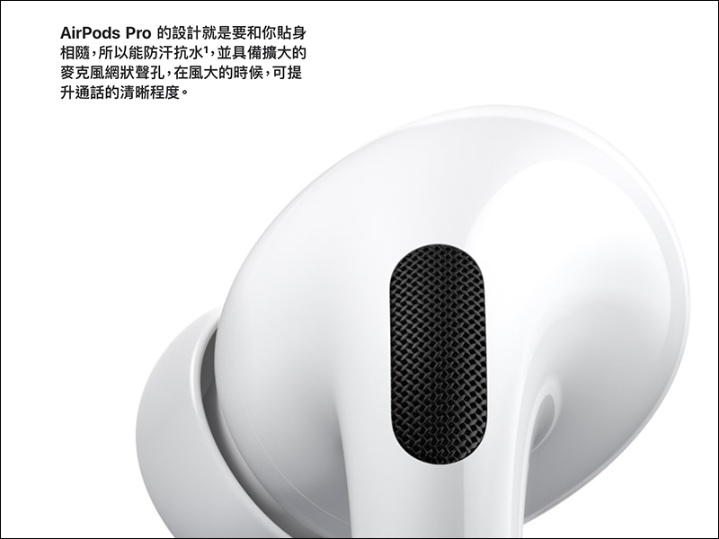 Apple AirPods Pro 主動式降噪真無線耳機 無預警發表!將於日後在台上市,售價 7,990 元 - 電腦王阿達 Apple AirPods Pro 主動式降噪真無線耳機 無預警發表!將於日後在台上市,售價 7,990 元 - 電腦王阿達