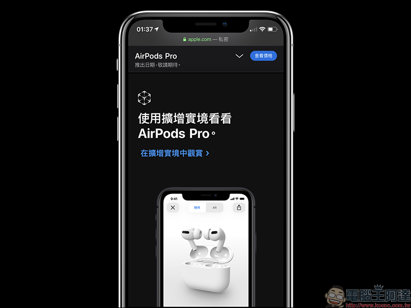 Apple AirPods Pro 主動式降噪真無線耳機 無預警發表!將於日後在台上市,售價 7,990 元 - 電腦王阿達 Apple AirPods Pro 主動式降噪真無線耳機 無預警發表!將於日後在台上市,售價 7,990 元 - 電腦王阿達