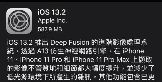 ios13.2開放更新 為新款iphone提供「 Deep Fusion 」影像處理系統