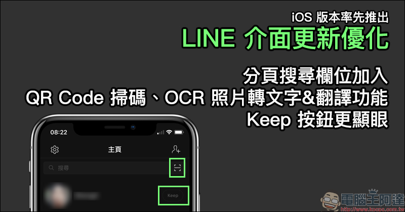 LINE 本週免費貼圖 整理:10款超可愛 LINE 貼圖免費下載! - 電腦王阿達 LINE 介面更新優化