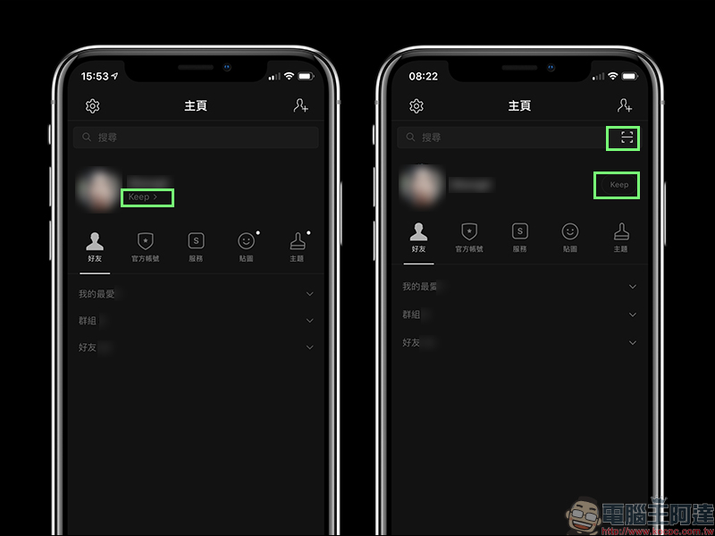 LINE 介面更新優化 :分頁搜尋欄位加入 QR Code 掃碼、OCR 照片轉文字&翻譯功能、Keep 按鈕更顯眼、全新分享介面全面開放 - 電腦王阿達 LINE 介面更新優化 :分頁搜尋欄位加入 QR Code 掃碼、OCR 照片轉文字&翻譯功能、Keep 按鈕更顯眼、全新分享介面全面開放 - 電腦王阿達