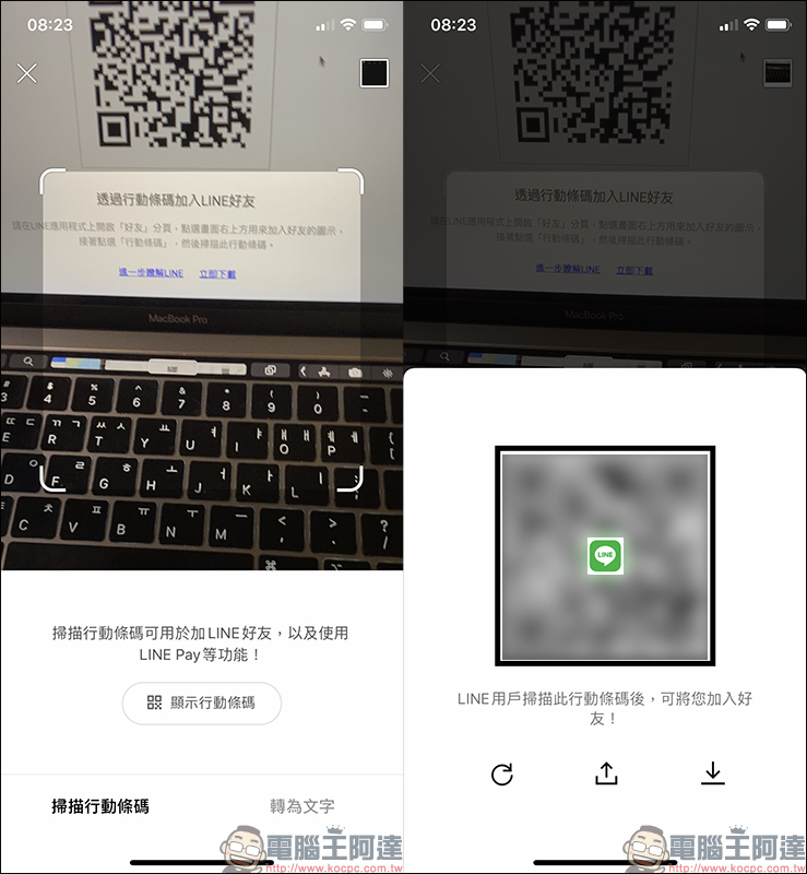 LINE 介面更新優化 :分頁搜尋欄位加入 QR Code 掃碼、OCR 照片轉文字&翻譯功能、Keep 按鈕更顯眼、全新分享介面全面開放 - 電腦王阿達 LINE 介面更新優化 :分頁搜尋欄位加入 QR Code 掃碼、OCR 照片轉文字&翻譯功能、Keep 按鈕更顯眼、全新分享介面全面開放 - 電腦王阿達