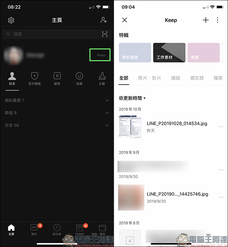 LINE 介面更新優化 :分頁搜尋欄位加入 QR Code 掃碼、OCR 照片轉文字&翻譯功能、Keep 按鈕更顯眼、全新分享介面全面開放 - 電腦王阿達 LINE 介面更新優化 :分頁搜尋欄位加入 QR Code 掃碼、OCR 照片轉文字&翻譯功能、Keep 按鈕更顯眼、全新分享介面全面開放 - 電腦王阿達