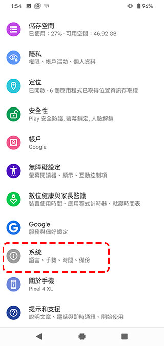搞定 5 個設定,讓你的 Pixel 4 / 4 XL 電力更持久 - 電腦王阿達 搞定 5 個設定,讓你的 Pixel 4 / 4 XL 電力更持久 - 電腦王阿達