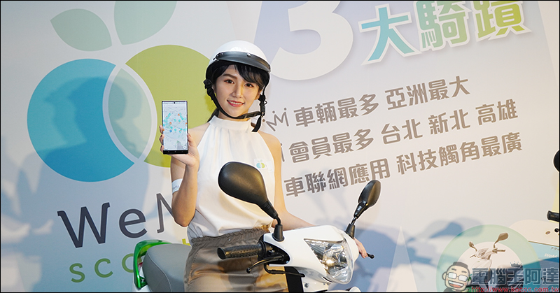 WeMo Scooter App 全新介面 UI 3.0 推出,全新 AI 智慧客服系統 「威威 Chatbot」將於 12 月上線啟用 - 電腦王阿達 WeMo Scooter App