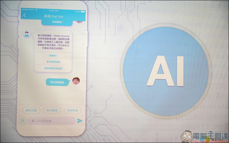 WeMo Scooter App 全新介面 UI 3.0 推出,全新 AI 智慧客服系統 「威威 Chatbot」將於 12 月上線啟用 - 電腦王阿達 WeMo Scooter App 全新介面 UI 3.0 推出,全新 AI 智慧客服系統 「威威 Chatbot」將於 12 月上線啟用 - 電腦王阿達