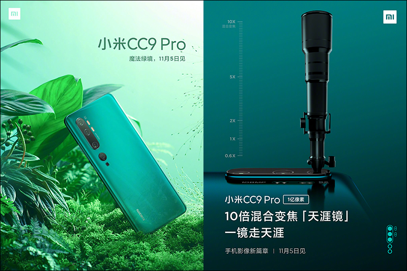 小米CC9 Pro 1億像素新機官方搶先曝外觀、相機規格,10 倍混合變焦、50 倍數位變焦,將於 11 月 5 日正式發表 - 電腦王阿達 小米CC9 Pro